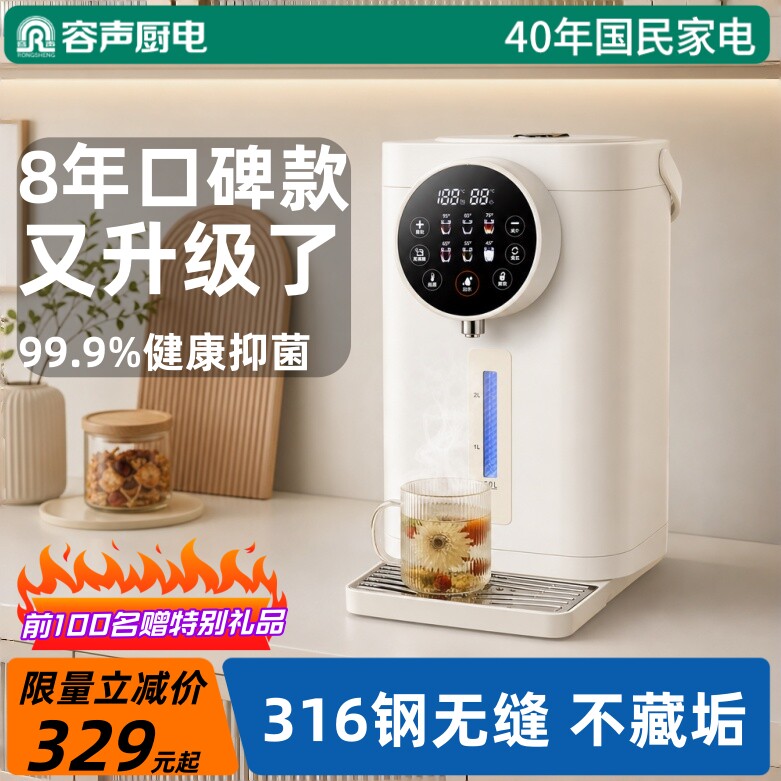 容声恒温电热水壶智能自动烧水壶保温一体家用电热水瓶开水机煮水