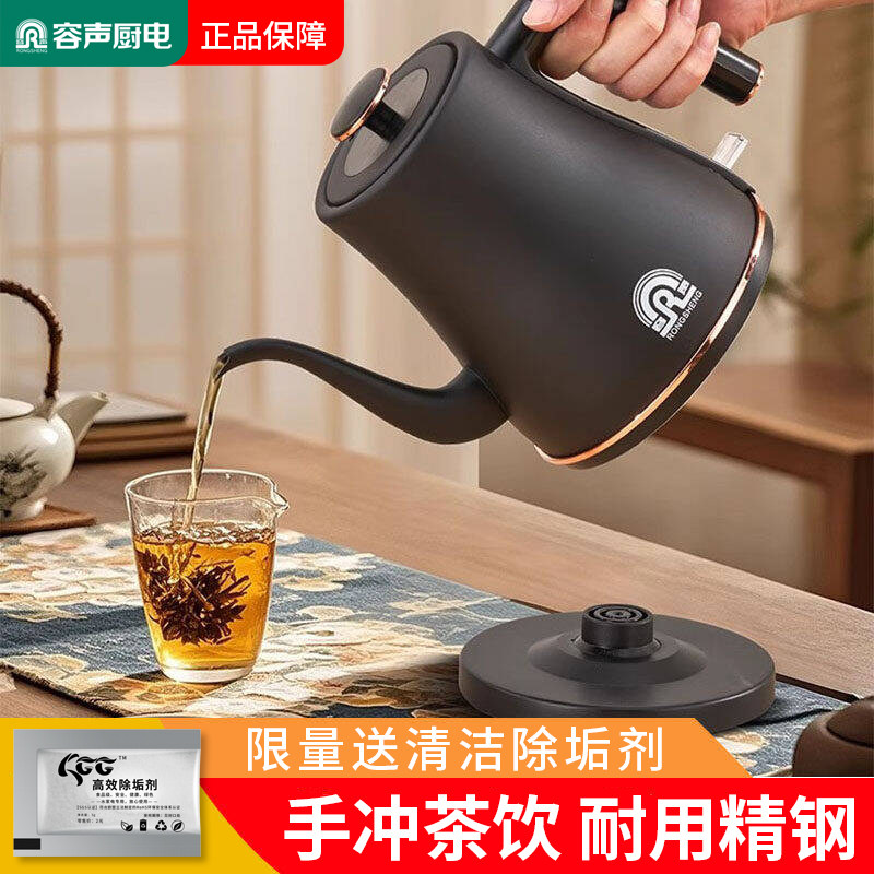 容声电热水壶长嘴家用烧水壶泡茶专用功夫茶咖啡手冲壶小型煮水壶