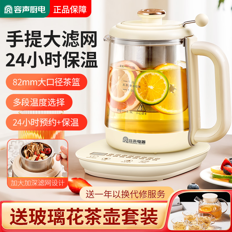 容声养生壶家用多功能家用自动保温电水壶玻璃办公室花茶水果茶壶