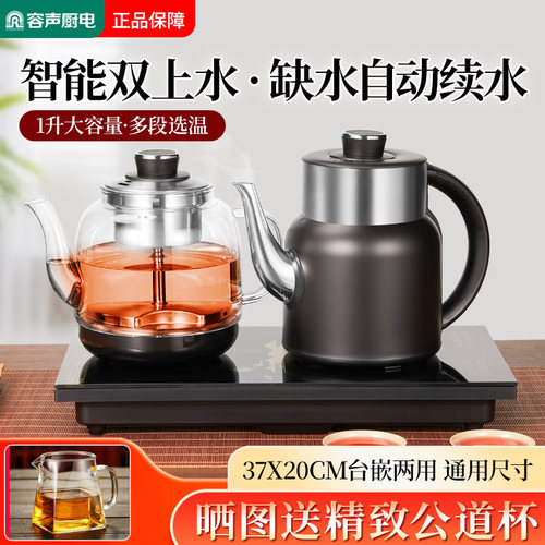 容声自动上水电热水壶泡茶烧水壶