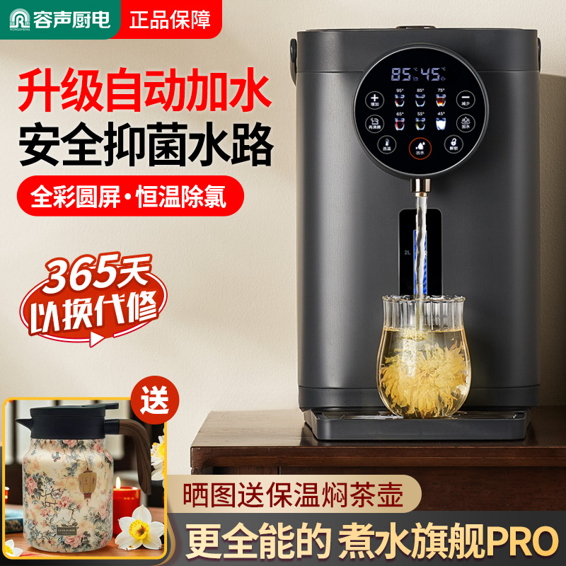 容声自动上水烧水壶恒温电热水瓶家用智能保温一体316L钢煮开水壶