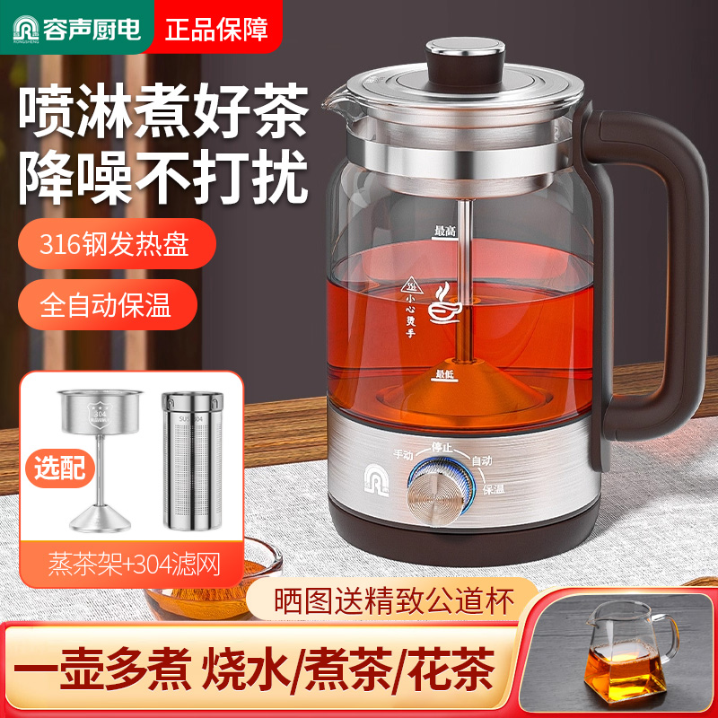 容声新款煮茶器煮茶壶喷淋多功能蒸茶壶办公室烧水壶电茶炉316钢