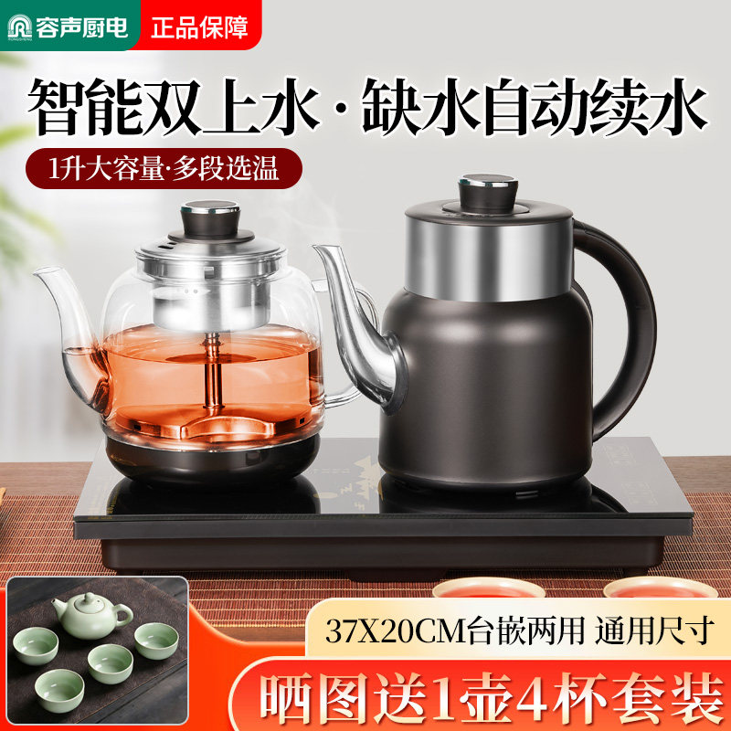 容声自动上水电热水壶泡茶专用烧水壶茶台一体嵌入式电茶炉煮茶器