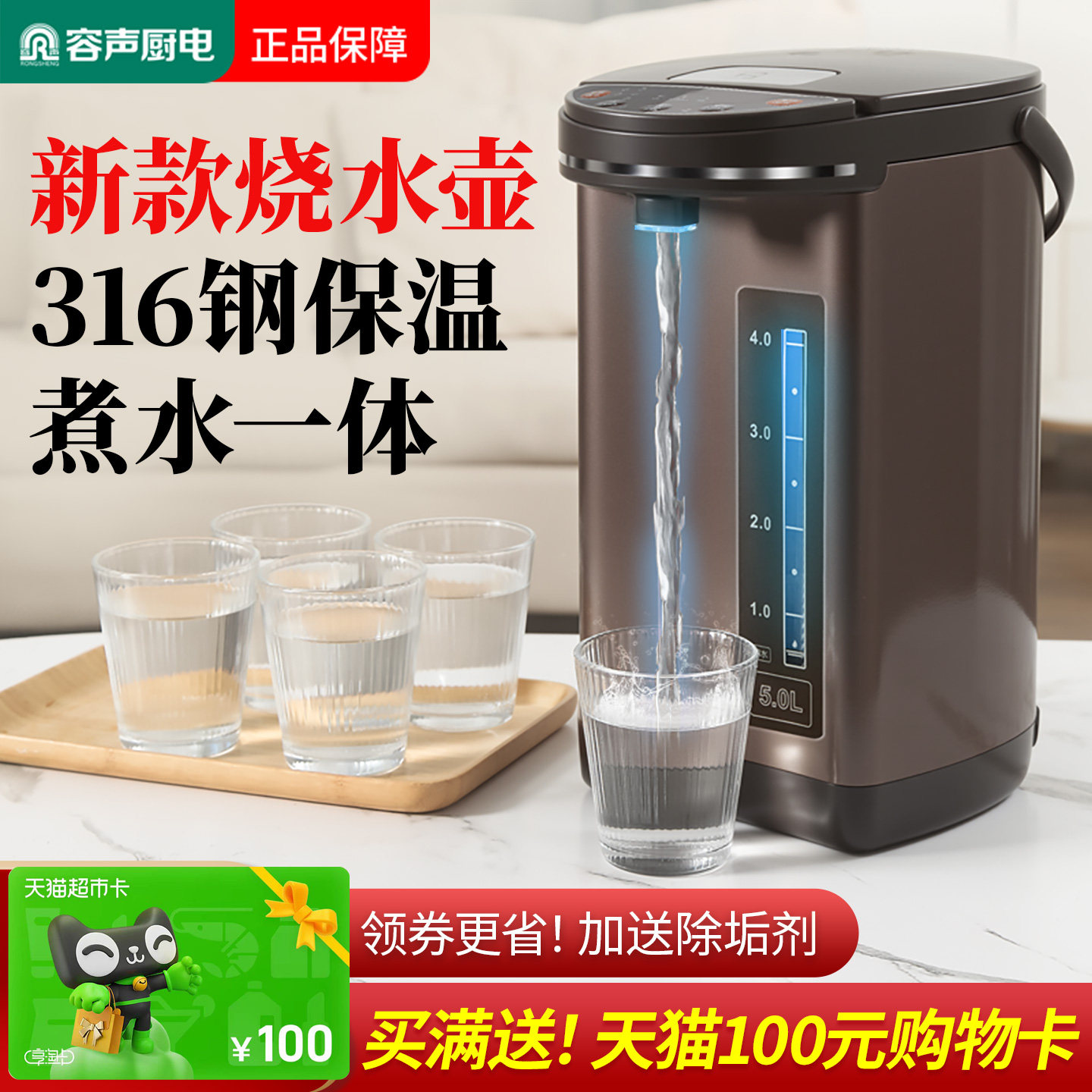 容声智能恒温电热水壶自动烧水壶保温一体家用开水机热水瓶电水壶