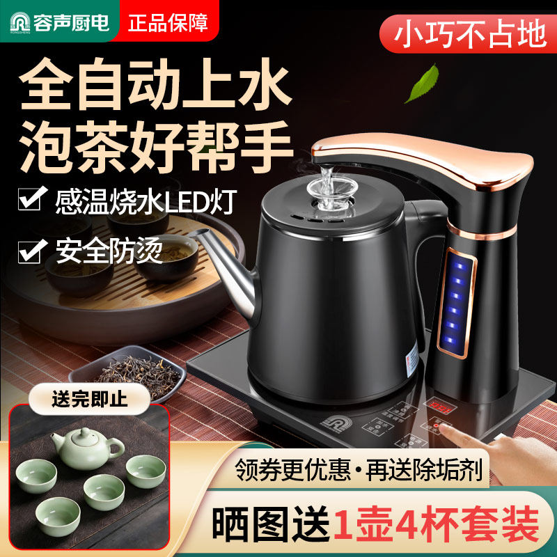 容声自动上水电热水壶烧水壶泡茶专用家用抽水一体机茶台煮茶壶炉