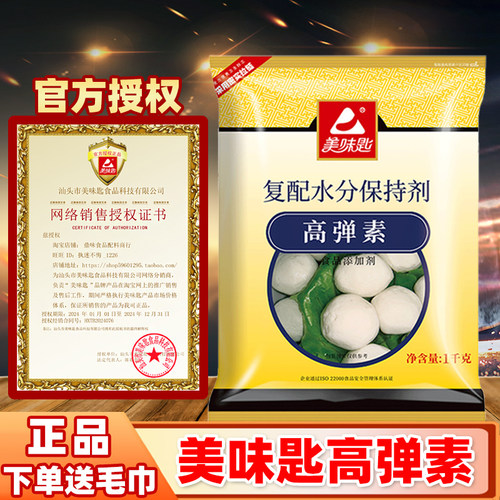 官方授权正品美味匙高弹素商用肉弹素肉丸弹力素复合磷酸盐保水剂