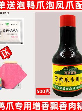 威盛泡鸭爪专用9711食品香精增香剂龙岩泡鸭掌肉精油调料香气浓郁
