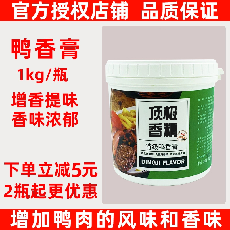 顶极香精鸭香膏增香入骨卤鸭馋嘴鸭啤酒鸭烤鸭耐高温商用黑鸭香膏