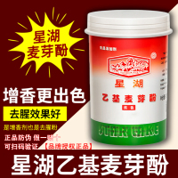 【厂家授权】星湖乙基麦芽酚(焦香型)商用纯香型去腥酚食用增香剂