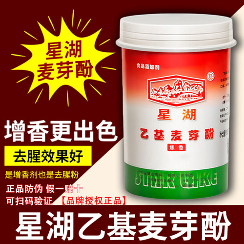 星湖乙基麦芽酚焦香型