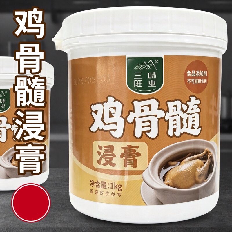 三旺鸡骨髓浸膏1kg食品级增香膏