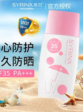 希芸防晒霜35倍遮瑕清爽隔离紫外线男女学生军训户外海边平价防晒