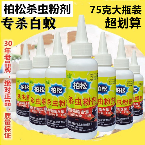 柏松灭杀白蚁药家用杀虫粉剂