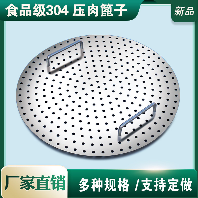 不锈钢压肉篦子压肉板防糊篦子汤桶篦子卤肉篦子晾肉篦子支持定制图片