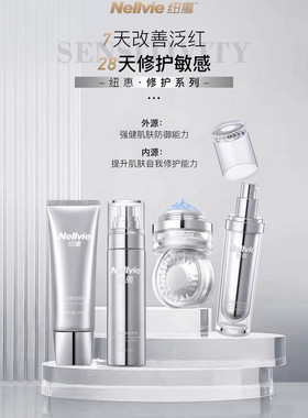 纽惠护肤品家居修护系例氨基酸洁颜乳安肤菁萃菁萃凝胶蓝铜肽凝霜