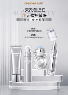 纽惠护肤品家居修护系例氨基酸洁颜乳安肤菁萃菁萃凝胶蓝铜肽凝霜