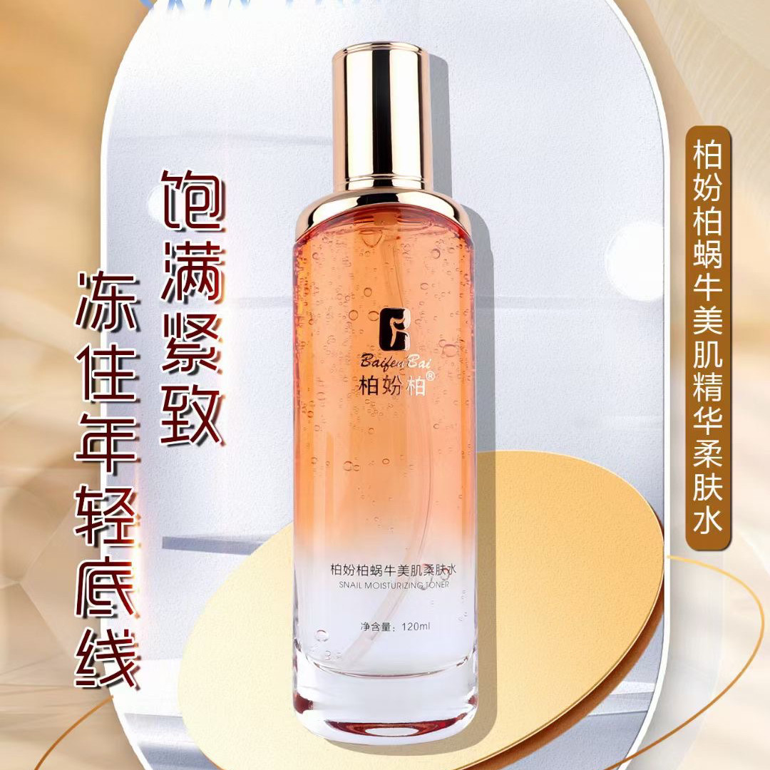 柏妢柏蜗牛美肌紧致柔肤水精华乳紧致精华霜