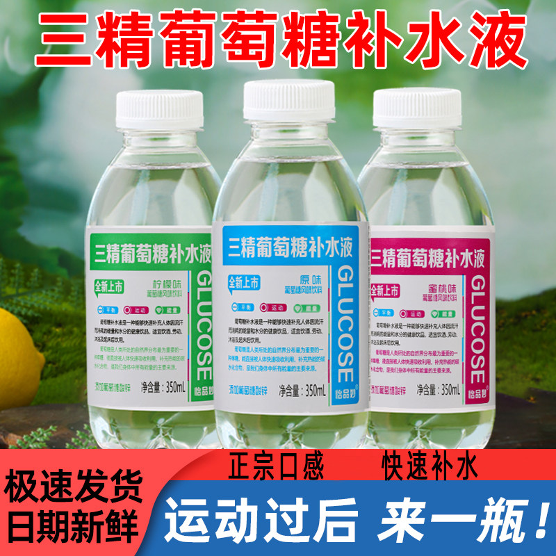 三精葡萄糖补水液整箱饮料特价柠檬味混合补充体力原味能量液解渴