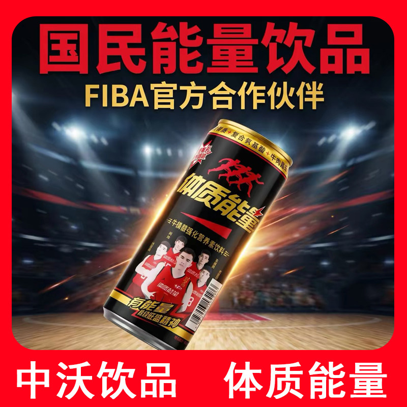 中沃体质能量整箱500ml罐强化牛磺酸维生素营养饮料健身办公运动