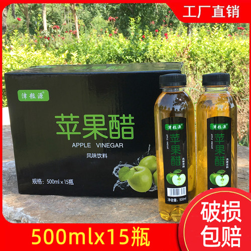 苹果原醋酸甜可口500ml整箱特价