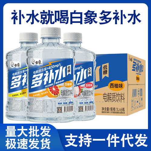 白象多补水1L电解质饮料大容量吨吨桶特价柠檬西柚荔枝味清爽解渴