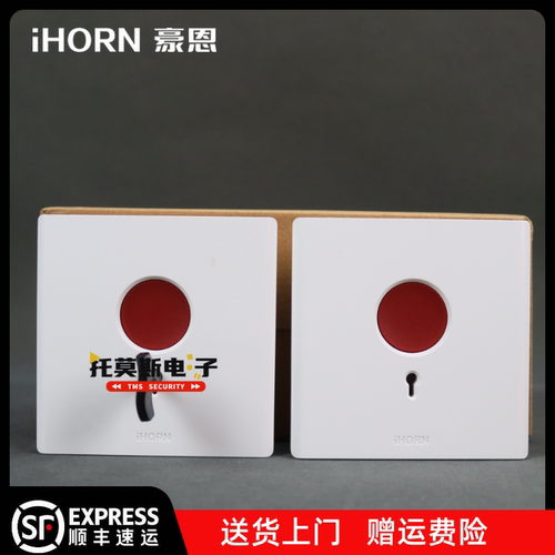 豪恩紧急按钮SOS一键报警