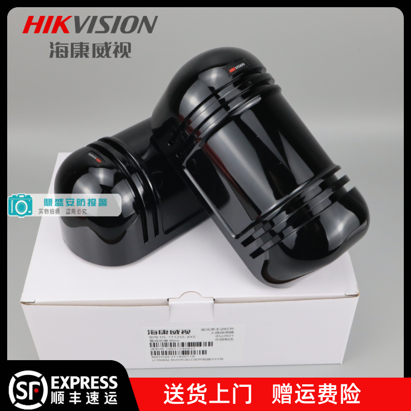 海康威视DS-1T122S双光束40红外对射报警器红外探测器防水红外