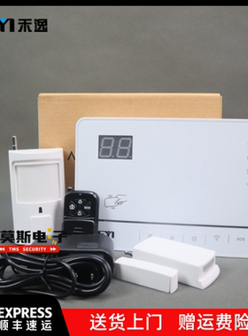 无线家用PSTN电话报警主机HY-W5支持手机APP报警主机别墅无线套装