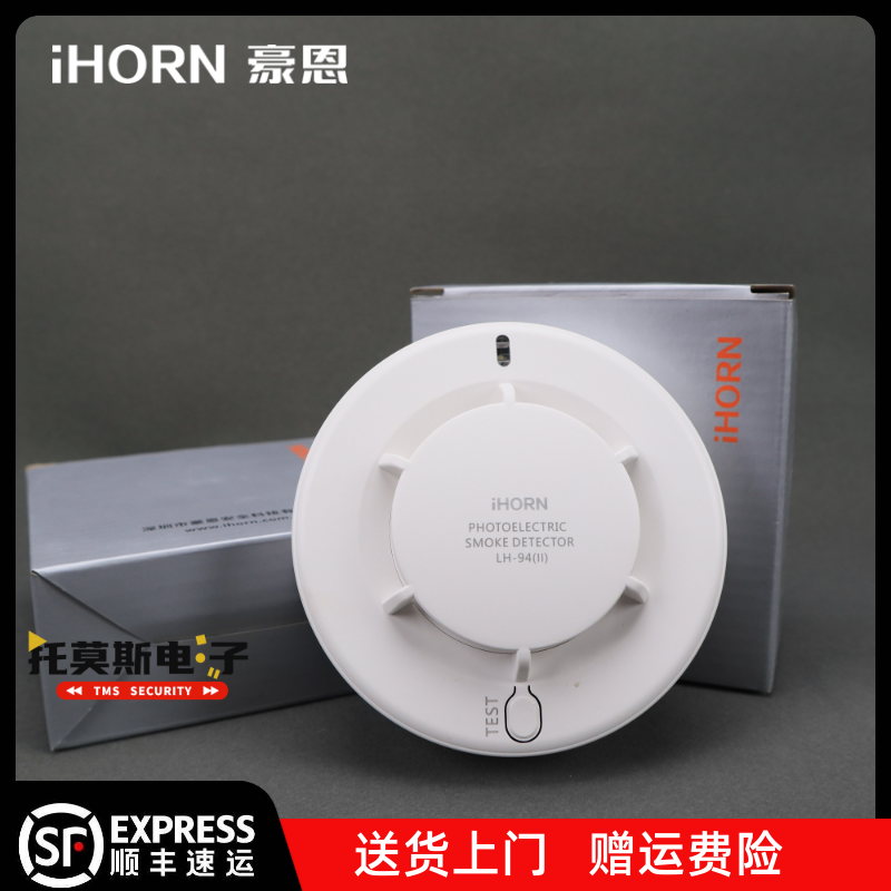 新款豪恩LH-94(II)烟感探测器家庭厨房火灾烟感报警器烟雾警报器