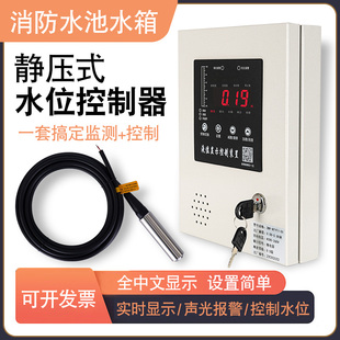 电子消防液位水位显示器控制器水池消防水箱无线报警投入式传感器