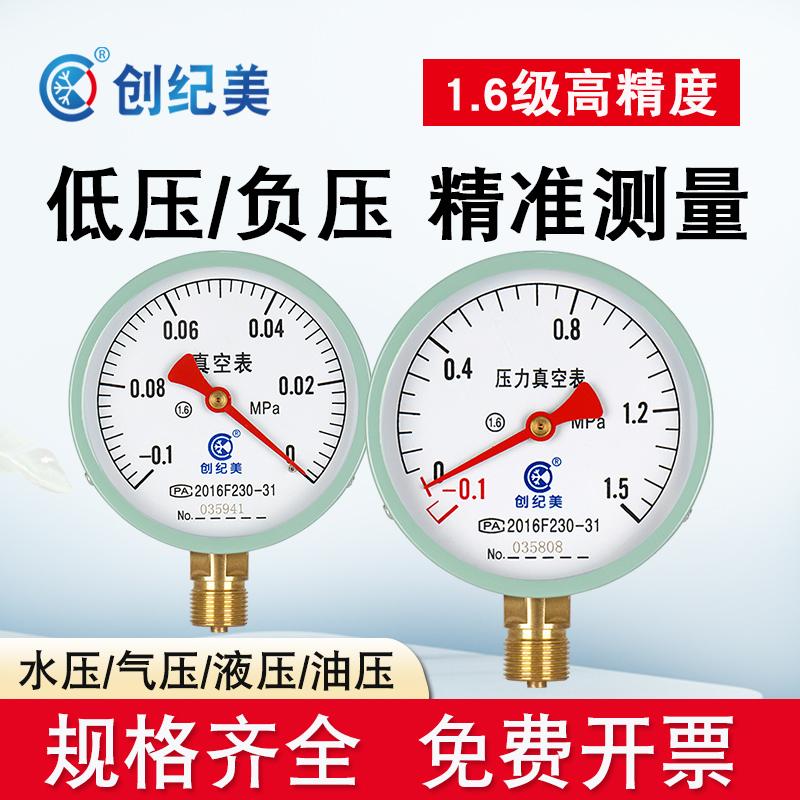 Y100真空压力表真空泵负压表