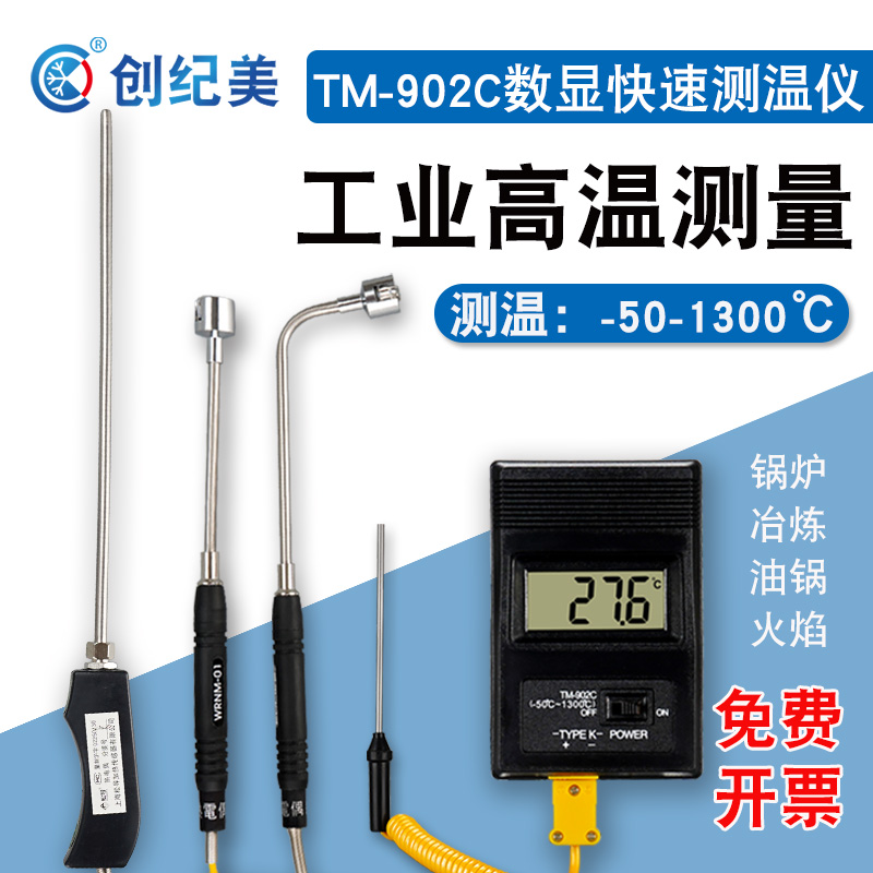 高精度工业测温仪温度计空调出风口模具固体表面高温水温油温探针