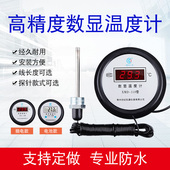 数显温度计带探头水产养殖大棚冷库工业高精度测水温鱼池塘水温表