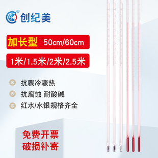 玻璃棒红水温度计水银温度表加长工业实验室大棚养殖家用测水温
