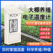 电子温度计室内外记忆高低温度表大棚专用养殖专用工业用记录温度
