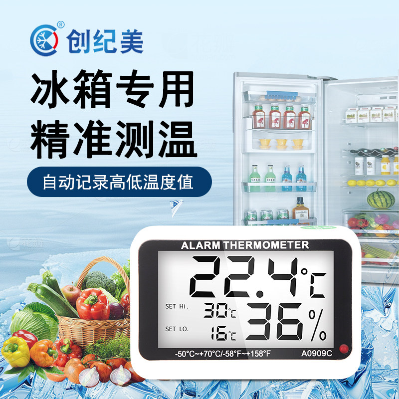 电子温度计冰箱专用高精度数显内置温度表医用冰柜留样柜冷藏冷冻