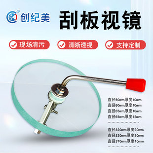 视镜玻璃带雨刮打孔刮刀视镜玻璃钢化耐高温化工管道锅炉观察孔