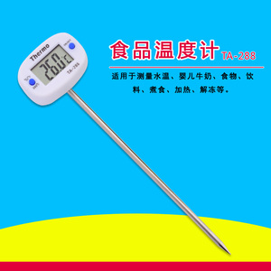 。耐高温电子温度计厨房烧烤烘焙食品温度计油温奶温计探针式温度