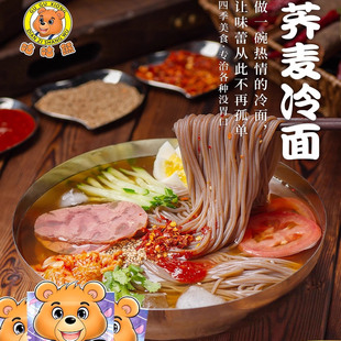 5袋荞麦冷面510g/袋 咕咕熊朝鲜冷面延吉韩国东北特产大冷面真空