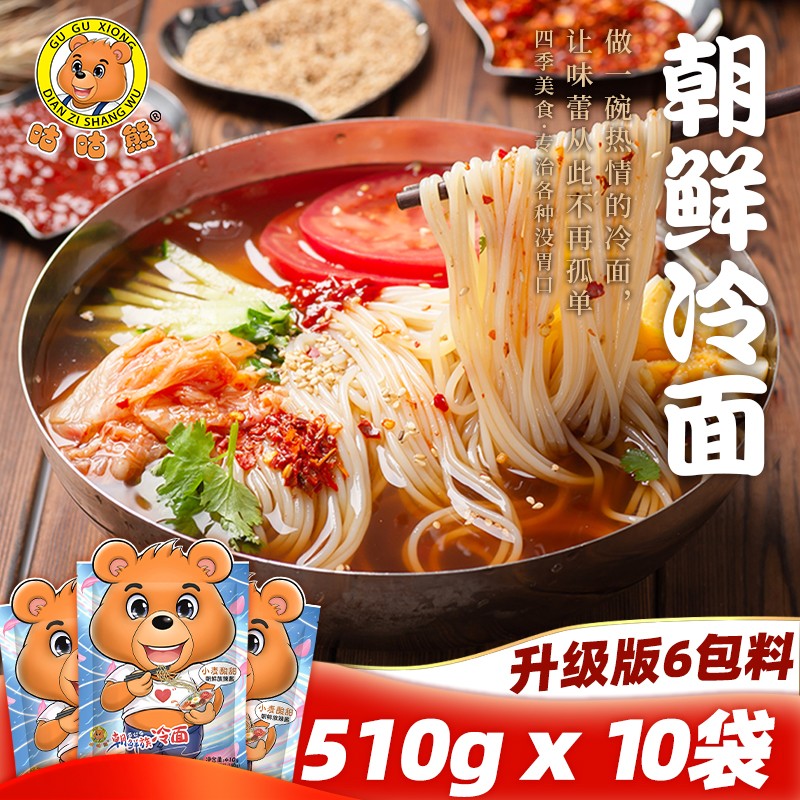正宗东北朝鲜冷面咕咕熊荞麦小麦