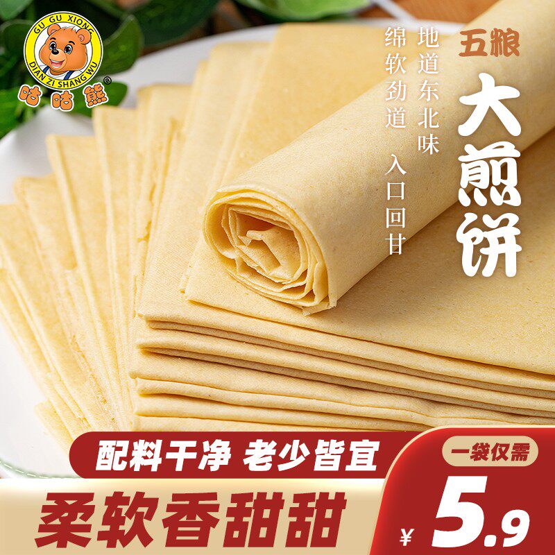 五粮煎饼东北特产纯手工