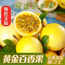 【南方姑娘旗舰店】2斤广西钦蜜九号黄金百香果
