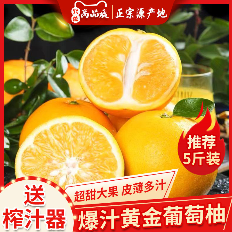 福建正宗黄金葡萄柚新鲜采摘水分足5礼盒爆汁水果天然维C包邮怎么样,好用不?
