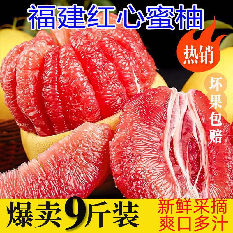 福建红心蜜柚新鲜应季！回购率高