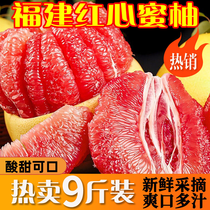 【肉厚汁多】福建平和琯溪红心柚子高山红肉蜜柚9斤大果包邮