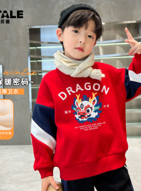 男童加绒卫衣秋冬款2025新款男孩衣服冬季儿童装红色加厚保暖上衣