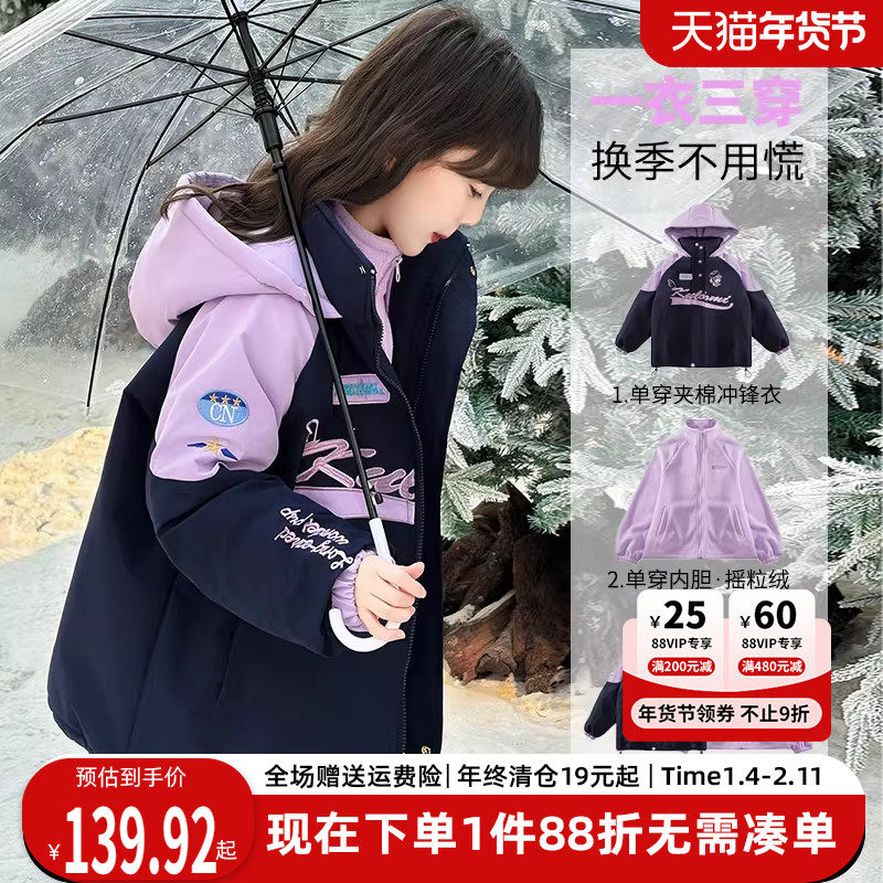 女童冲锋衣冬季儿童夹棉三合一2025新款女孩洋气大童加厚保暖外套,童装/婴儿装/亲子装,羽绒服,淘宝优惠券,粉丝福利购,淘宝优惠卷
