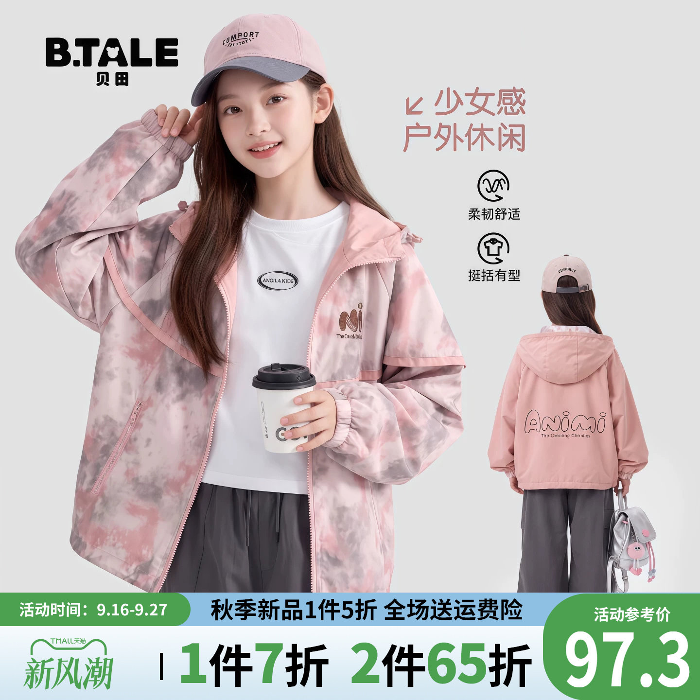 贝田女童春秋洋气双面穿外套图片