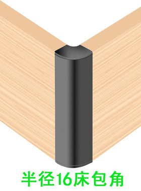 宜人家居铝合金床包角床转角床尾五金连接件半径16直角黑色