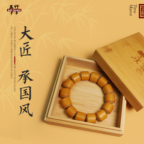 天然老料实心玉竹手串